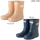 petit mainプティマインサイドベルトレインブーツレインシューズ 18cm 19cm2023-019631403