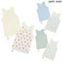 petit mainプティマインメッシュタンク肌着2P90-130cm2024-049542401