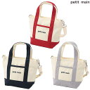 プティマインpetit main2wayショルダートートバッグ対象キッズ2025-019651424