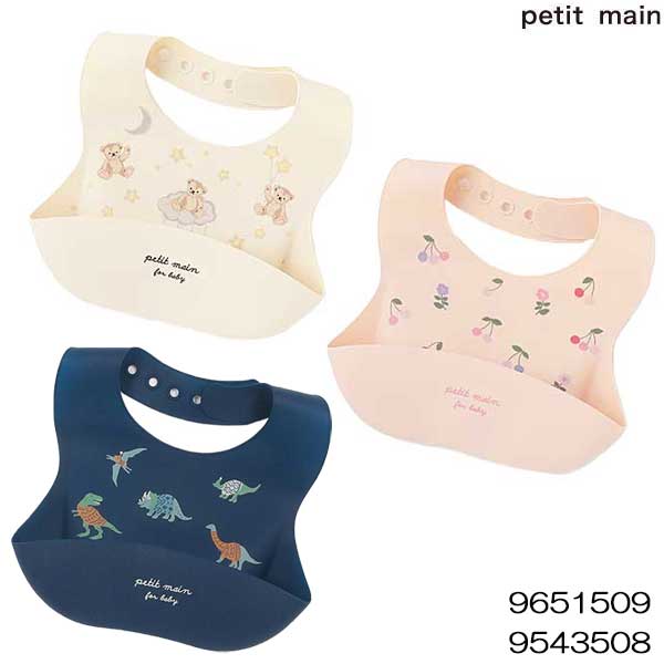 プティマインpetit mainお食事シリコンBIB70-80cm2025-0195435089651509