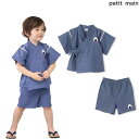 プティマインpetit mainboysアソート甚平110-130cm2025-069552611
