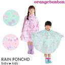 オレンジボンボン/Orange BonbonレインポンチョリボンS(80-100cm)M(100-120cm)67317036741703
