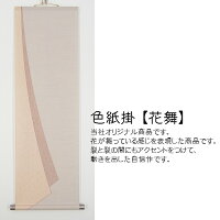 色紙掛【花舞】