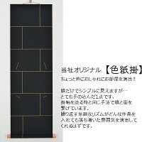 色紙掛【A】