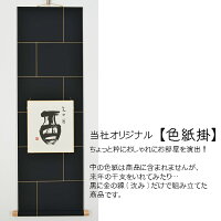 色紙掛【A】