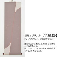 色紙掛【B】