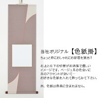 色紙掛【B】