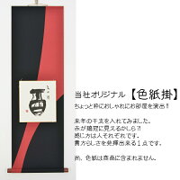 色紙掛【C】