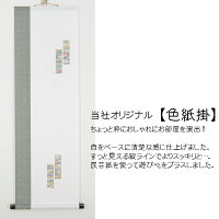 色紙掛【D】