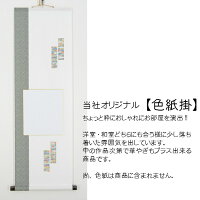 色紙掛【D】