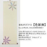 色紙掛【E】