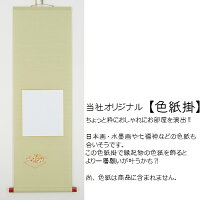 色紙掛【F】