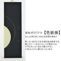 色紙掛【G】