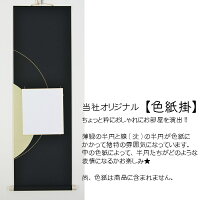 色紙掛【G】