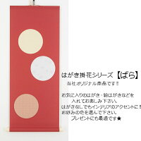 はがき掛【1】