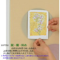 はがき掛【3】
