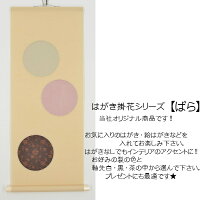はがき掛【3】