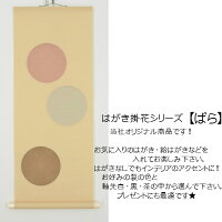 はがき掛【4】