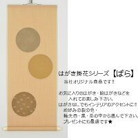はがき掛【5】