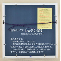 パネル色紙サイズ【モダン額】ブルー