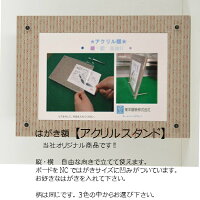はがきサイズ【アクリルスタンド3】