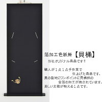 箔加工色紙掛【貝桶】