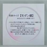 パネル色紙サイズ【モダン額】ピンク