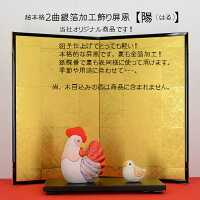 2曲銀箔加工飾り屏風【陽(はる)】