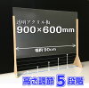 改良版！【幅広90cmの間口】対面 での業務に便利！オーダーカット 対応可 透明 ア...