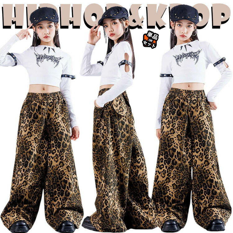 ホワイト トップス 豹柄 ウェストパンツ 帽子 キッズ ダンス衣装 セットアップ 上下セット おしゃれ 韓国 jazz 女の子 かっこいい かわいい へそ出し ...