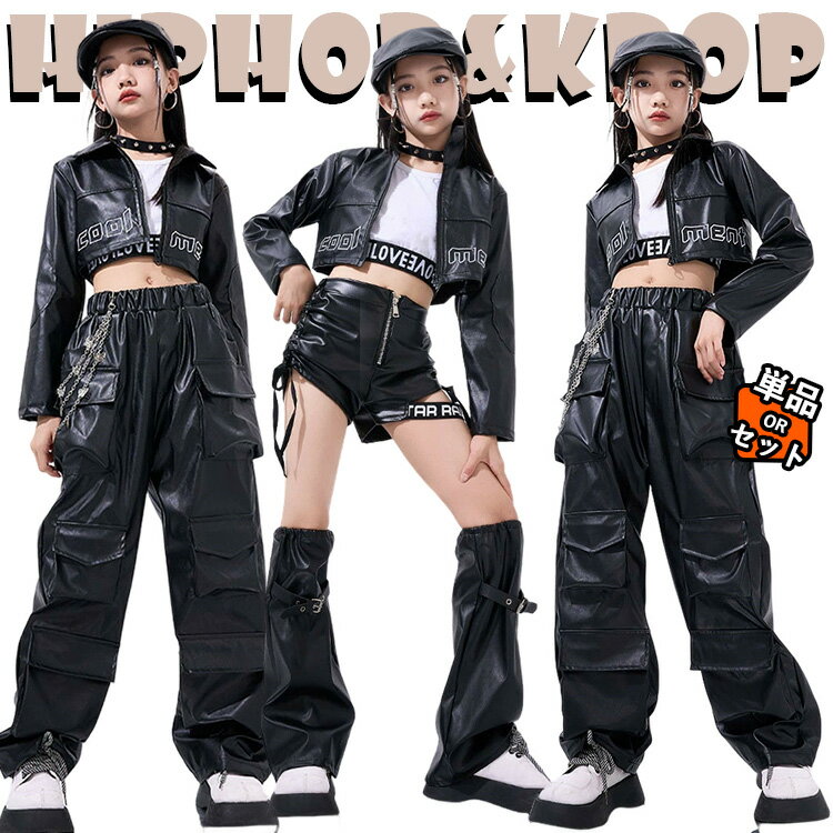 レザージャケット 長袖 黒 カーゴパンツ 短パンツ キッズ ダンス衣装 セットアップ 上下セット おしゃれ 女の子 韓国 jazz かっこいい かわいい へそ出し カジュアル ダンスウエア ヒップホップ ジャズダンス k-pop 舞台服 演出服 練習着