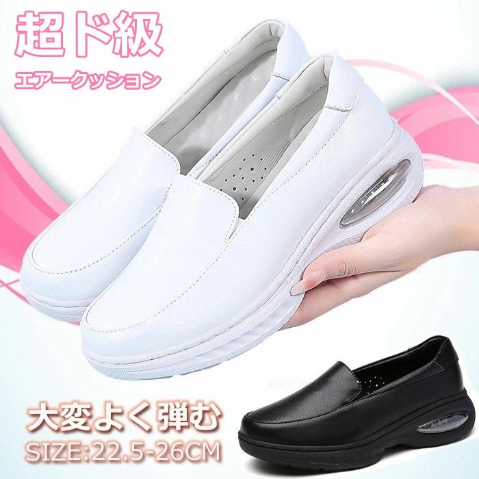 ナースシューズ 黒 白 スニーカー 疲れにくい 静音 エアー入り 厚底 本革 スリッポン 立ち仕事 疲れな..