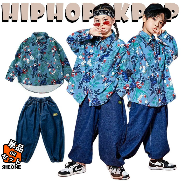 キッズ ダンス衣装 青 柄シャツ 派手シャツ オシャレ セットアップ 派手 かっこいい 2点セット 柄シャツ デニムパンツ ワイドパンツ ヒップホップ HIPHOP 子供服