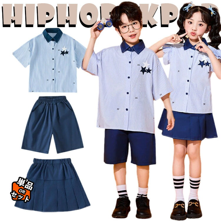ブルー ネイビー 星柄 キッズ ダンス衣装 セットアップ 男の子 女の子 半袖シャツ ショートパンツ スカート Tシャツ ファッション かっ