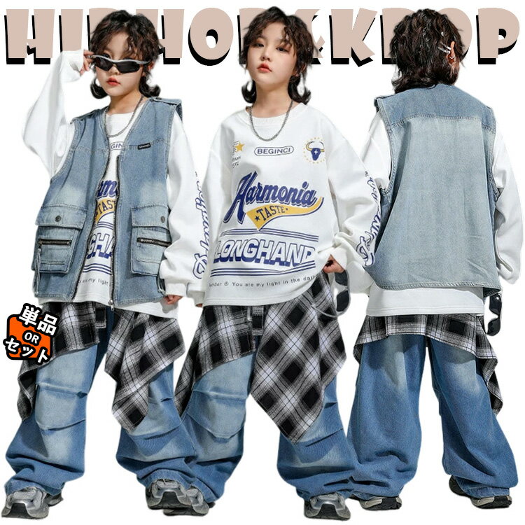 デニム キッズ ダンス衣装 セットアップ 派手 女の子 男の子 デニムベスト デニムパンツ 長袖Tシャツ ..