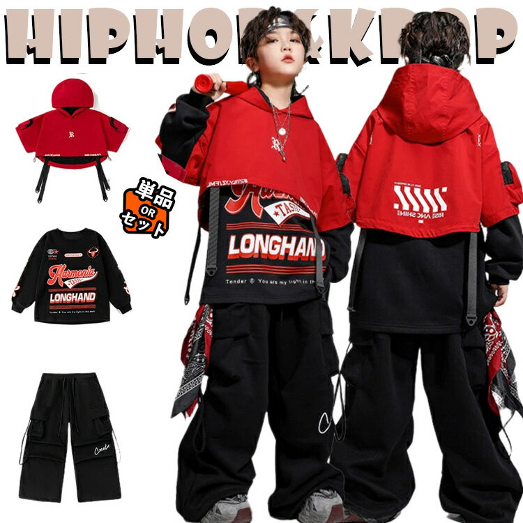 キッズ ダンス衣装 セットアップ 派手 女の子 男の子 パーカー 長袖Tシャツ カーゴパンツ 腰巻き ネッ..