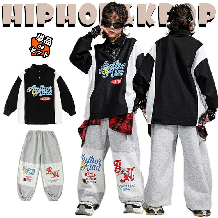 白黒 キッズ ダンス衣装 セットアップ 派手 女の子 男の子 長袖Tシャツ ジャジーパンツ ネックレス 腰..