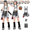 ホワイト トップス グレー スカート 腕カバー 足カバー キッズ ダンス衣装 韓国 jazz セットアップ おしゃれ 女の子 かっこいい かわいい ゆったり 半袖 へそ出し ヒップホップ ジャズダンス k-pop 演出服 練習着 団体服 発表会 応援団