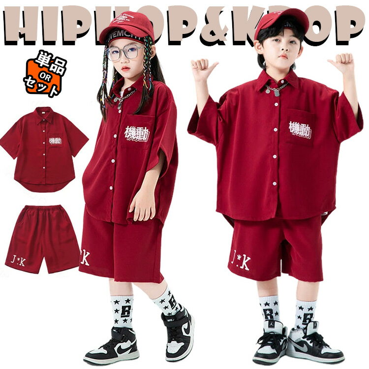 赤 半袖 シャツ キッズ ダンス衣装 セットアップ 男の子 女の子 おしゃれ かっこいい ゆったり 半袖 赤..