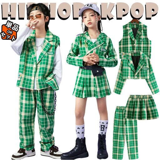緑 グリーン チェック柄 キッズ ダンス衣装 ベスト 男の子 女の子 子供 セットアップ トップス パンツ スカート ダンスウェア ヒップホップ ジャズダンス ポッピング 韓国 演出服 練習着 団体服 応援団 個性派 かっこいい おしゃれ ゆったり 高校 緑 グリーン チェック柄 キッズ ダンス衣装 ベスト 男の子 女の子 子供 セットアップ トップス パンツ スカート ダンスウェア ヒップホップ ジャズダンス ポッピング 韓国 演出服 練習着 団体服 応援団 個性派 かっこいい おしゃれ ゆったり 高校