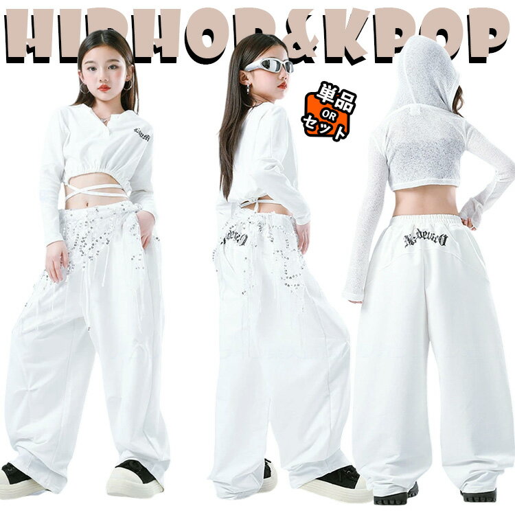 白 ホワイト キッズ ダンス衣装 女の子 チア チアガール 長袖 Tシャツ カーゴパンツトップス パンツ 腰..