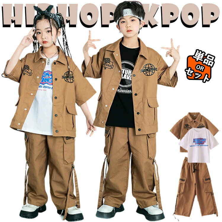 キッズ ダンス衣装 セットアップ 男の子 女の子 かっこいい おしゃれ 茶色 ワンポイント 半袖 ゆったり カジュアルシャツ トップス ブラウン ロングパンツ カーゴパンツ サルエルパンツ ジャズダンス ヒップホップ 韓国k-pop 演出服 団体服 応援