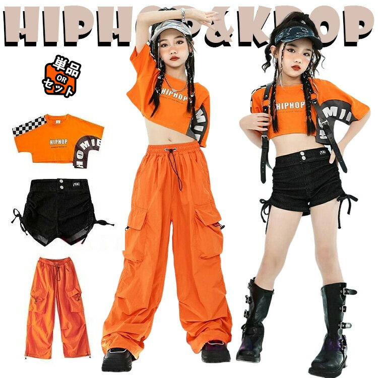 橙色 黒色 レーシング へそ出し カーゴパンツ キッズ ダンス衣装 セットアップ 女の子 ファッション ピ..