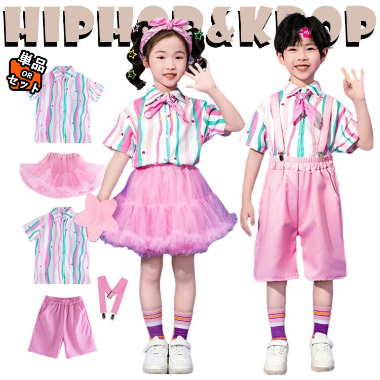 ピンク系 ストラップ柄 夏用 小学生 演出服 団体服 女の子 男の子 キッズ ダンス衣装 セットアップ 半袖 シャツ チュチュスカート 半ズ