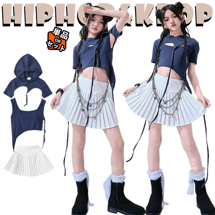 ネイビー トップス タンクトップ ホワイト プリーツスカート キッズ ダンス衣装 セットアップ 女の子 韓国 jazz おしゃれ かわいい かっ