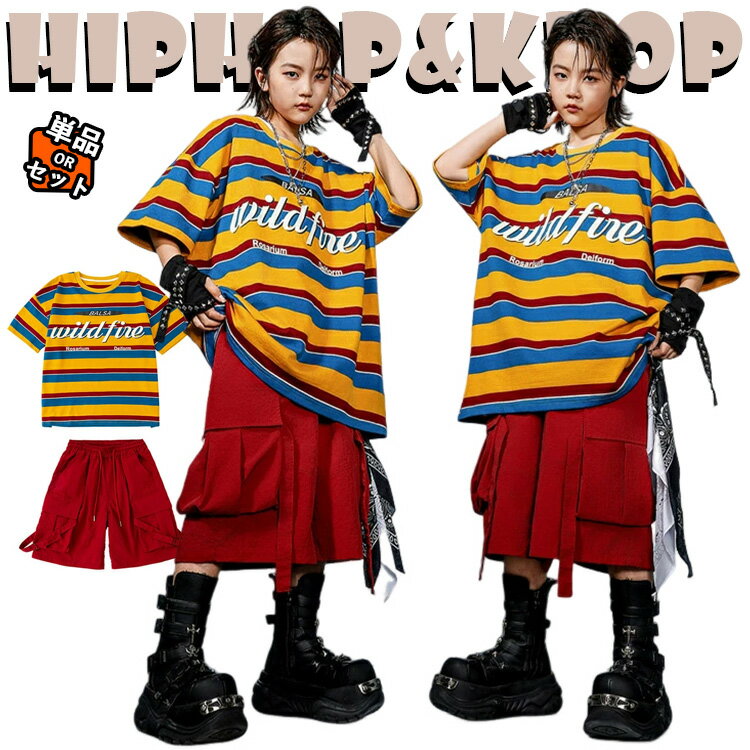 黄色 キッズ ダンス衣装 セットアップ 女の子 男の子 ストライプ T シャツ ショートパンツ 赤 ネックレ..