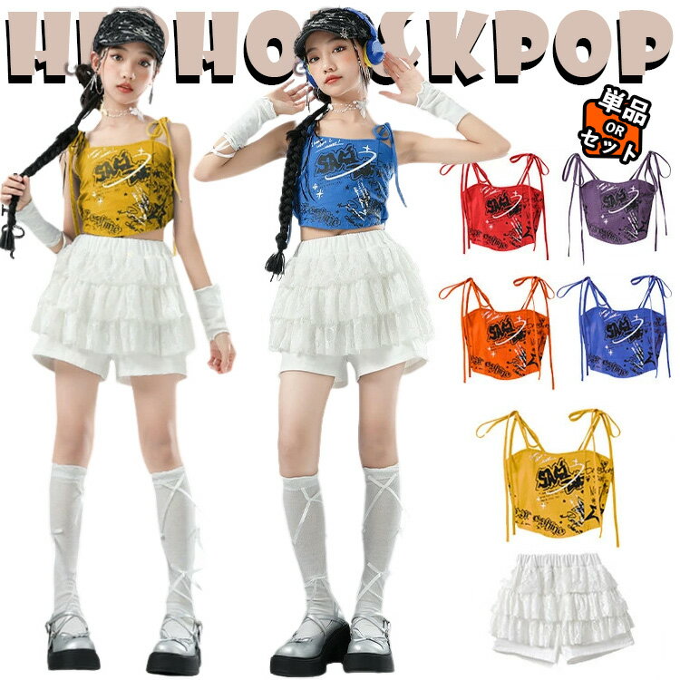 【6色】 ギャル系 女の子 ダンスウェア キッズ ダンス衣装 セットアップ 韓国 k-pop jazz ジャズダンス..