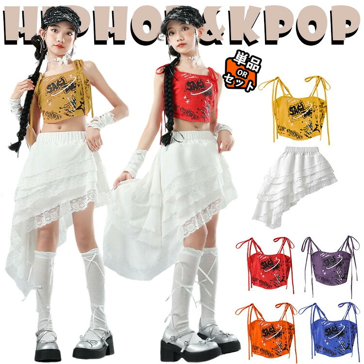 【6色】 ギャル系 キッズ ダンス衣装 セットアップ 女の子 ダンスウェア 韓国 k-pop jazz ジャズダンス..