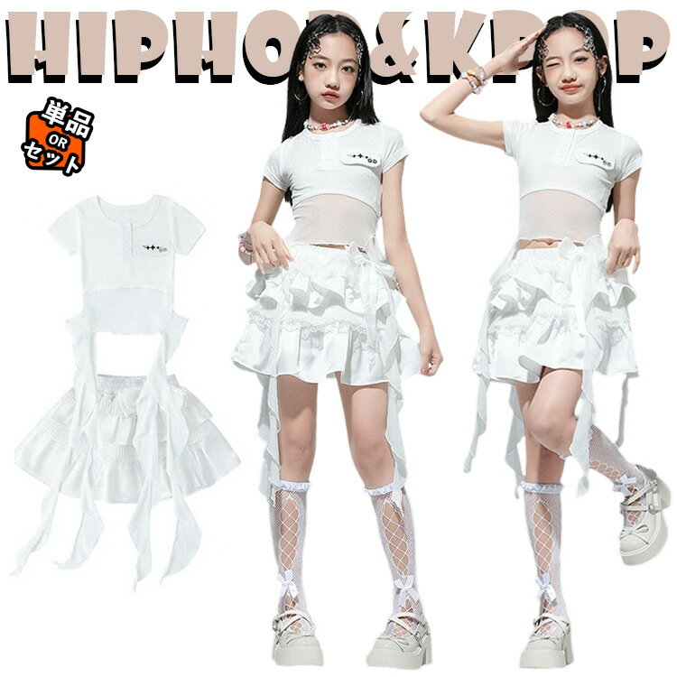 白色系 キッズ ダンス衣装 セットアップ 女の子 チア チアガール ジャズダンス jazz 韓国 k-pop 団体服..