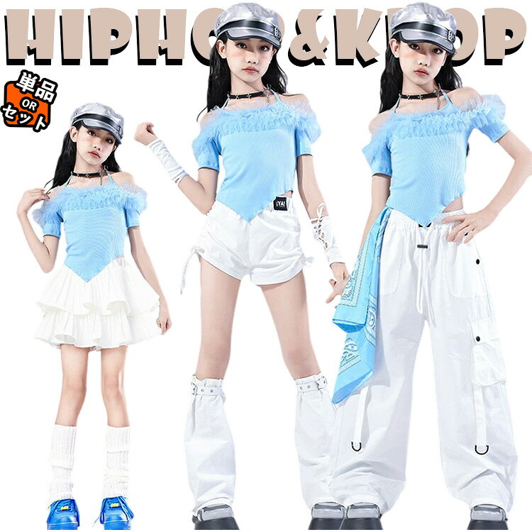 チア チアガール 青 白スカート ショートパンツ ズボン キッズ ダンス衣装 セットアップ 女の子 肩出し..